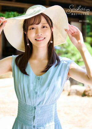 楽天Kobo電子書籍ストア: 奏音かのん写真集『Saikai』 - 奏音かのん 