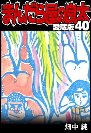 ޤ鲰¢40