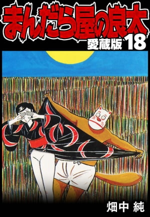 ޤ鲰¢18