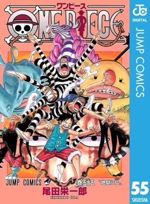 ONEPIECEモノクロ版55