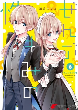 楽天市場】[新品]ぜんぶきみの性 (1-7巻 全巻) 全巻セット