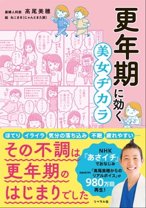 更年期に効く美女ヂカラ