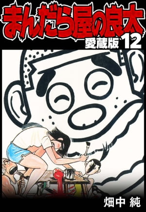 ޤ鲰¢12