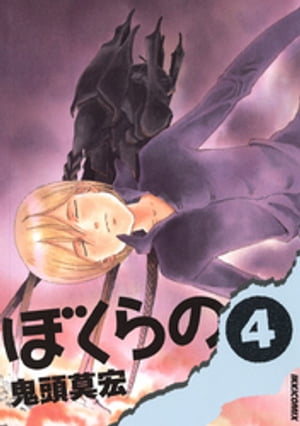 ぼくらの　完全版　全巻セット コミック全巻セット・まとめ買い】ぼくらの(完全版)(全5巻)セット