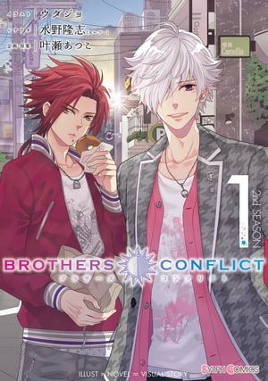 BROTHERS CONFLICT 2nd SEASON（1）【電子書籍】[ ウダジョ ]画像