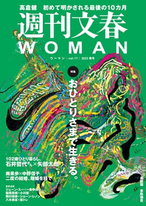 ʸWOMANvol.172023չ