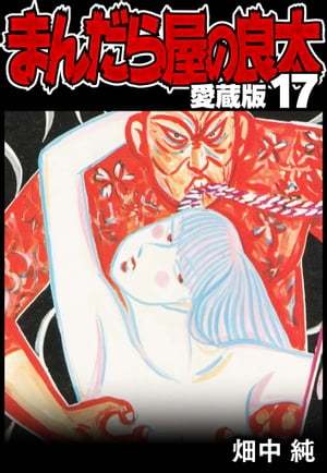 ޤ鲰¢17
