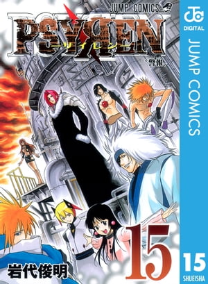 PSYREN―サイレン― 1／岩代俊明 | 集英社コミック公式 S-MANGA