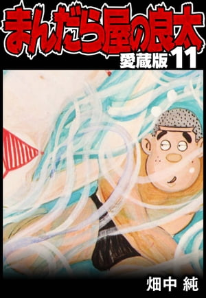 ޤ鲰¢11