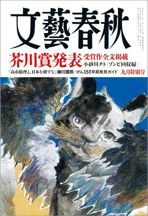 文藝春秋2026年9月号