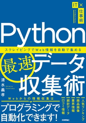 Python®ǡѡ쥤ԥ󥰤Webưǽ