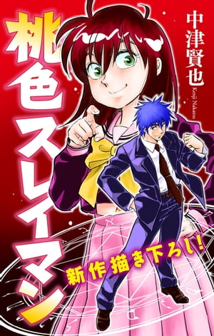 ホラーシルキー桃色スレイマンstory01