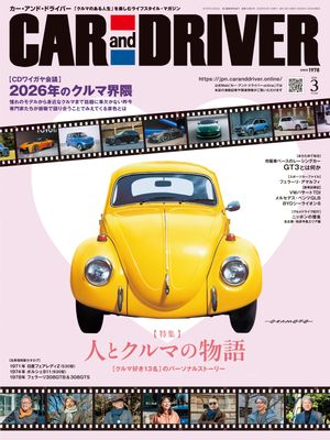 CARandDRIVER2026年3月号