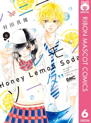 ハニーレモンソーダ 28／村田真優 | 集英社 ― SHUEISHA ―