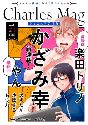 CharlesMagvol.21-えろ-