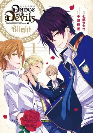 Dance with Devils -Blight- 1巻【電子書籍】[ 岩崎大介 ]画像