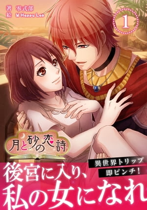 月と砂の恋詩ファリス編1