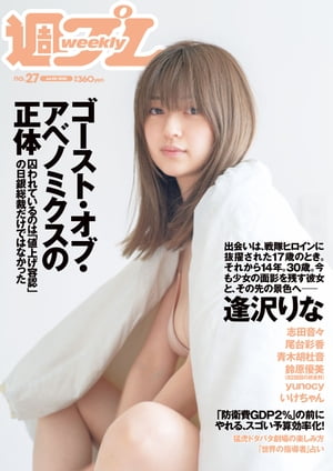 週プレNo.277月4日号