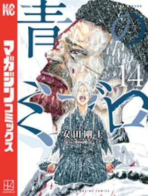 青のミブロ　全巻　1-14巻　新撰組編1-3巻　全巻初版帯付き 全巻初版・帯付き・美品】青のミブロ 1〜14巻セット 全巻セット