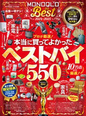 100���å����꡼��MONOQLOtheBest2024��2025���Żҽ����Ǹ�����ŵ�դ���