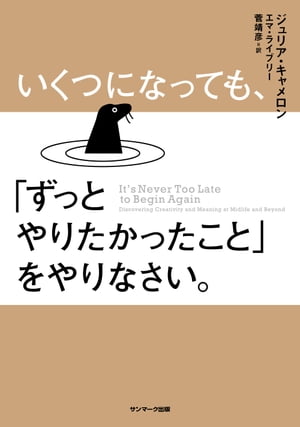 楽天Kobo電子書籍ストア: いくつになっても、「ずっとやりたかったこと