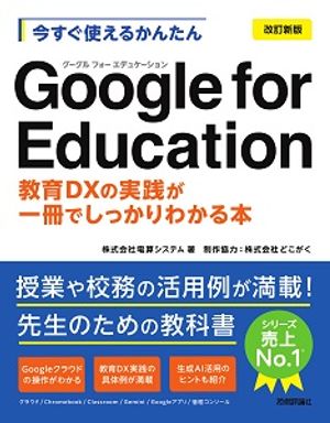 �������Ȥ��뤫�󤿤�GoogleforEducation�β������ǡϡ�����DX�μ���������Ǥ��ä���狼���ܡ�