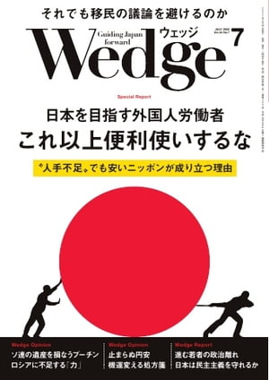 Wedge2022年7月号