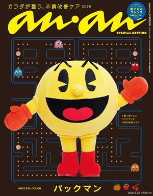 anan(アンアン)2026年3月25日号No.2488増刊スペシャルエディション[カラダが整う、不調改善ケア2026]