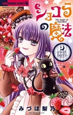 ショコラの魔法(22) 表紙