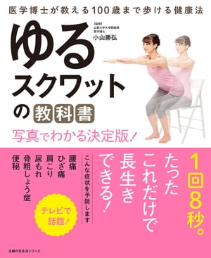 ゆるスクワットの教科書写真でわかる決定版！