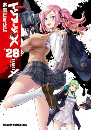トリアージX(28)【電子書籍】[ 佐藤　ショウジ ]画像