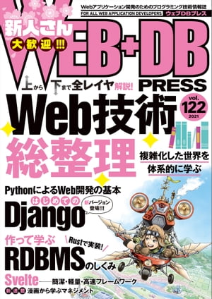 WEB+DBPRESSVol.122