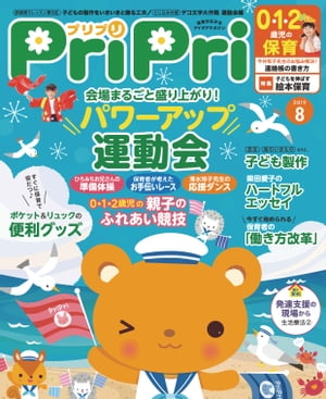 PriPri2019ǯ8