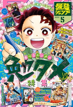 楽天Kobo電子書籍ストア: 最強ジャンプ 2023年5月号 - 最強