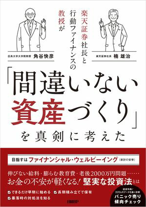 楽天Kobo電子書籍ストア: 楽天証券社長と行動ファイナンスの教授