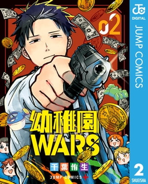 幼稚園WARS　コミック　1-14巻セット （集英社）（コミック） 全巻セット 幼稚園WARS 全巻セット（1-14巻 最新刊） | 八文字屋OnlineStore