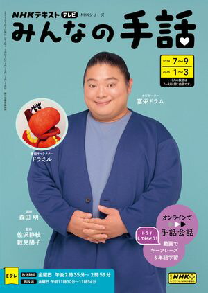NHK みんなの手話 2010年4～6月 | NHK出版