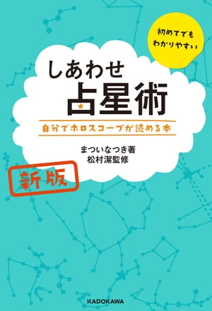 楽天市場】あなたのための占星術 ステップ・バイ・ステップの
