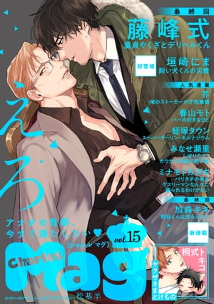 CharlesMagvol.15-えろ-