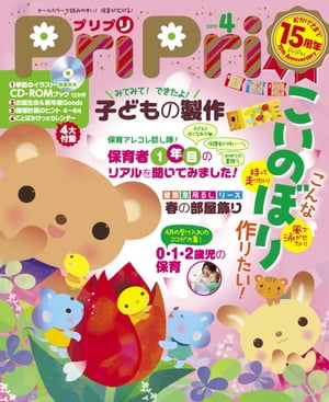 PriPri2015年04月号