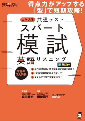 読む／聴く型]×[解く型] で得点力をアップする！ 『改訂版 1カ月