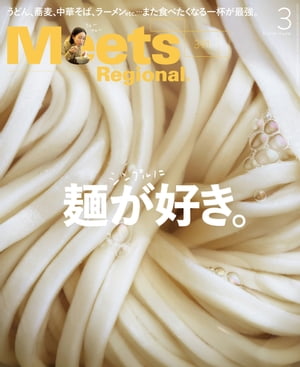 MeetsRegional2021年3月号・電子版
