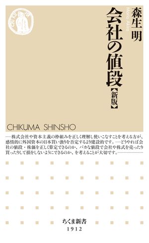 会社の値段［新版］