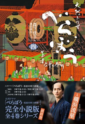 楽天市場】大河ドラマ べらぼう〜蔦重栄華乃夢噺〜 完全版 第弐集 DVD