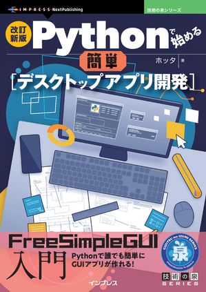 PythonǻϤñǥȥåץץ곫ȯFreeSimpleGUI