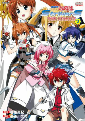 魔法少女リリカルなのはStrikerS THE COMICS 2 新装版【電子書籍】[ 都築真紀 ]画像