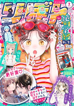 楽天Kobo電子書籍ストア: りぼん 2024年7月号 電子版 - りぼん