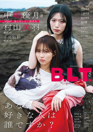 B.L.T.2026年8月号