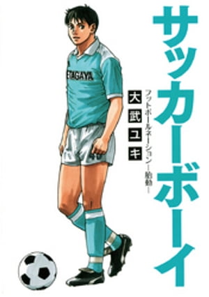 楽天市場】[新品]フットボールネーション (1-19巻 最新刊) 全巻