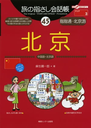 旅の指さし会話帳DS 中国 Amazon | 旅の指さし会話帳DS 中国 | ニンテンドーDS